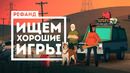 Рефанд؟! — Police Stories, Crying Suns, Stygian Reign of the Old Ones