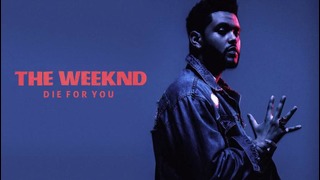 The Weeknd – Die For You (2016) + Перевод