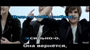 MBAND – Она вернется Караоке