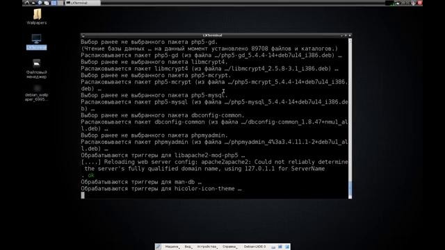 Установка и настройка LAMP (Linux Apache MySQL PHP) на веб-сервер c Debian