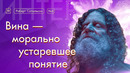 Роберт Сапольски. Вина — морально устаревшее понятие [Vert Dider] 6/6