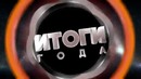 Итоги года. Лучшие Online игры