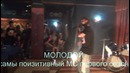 Проект «ШУМНЫЙ – 2» MC Moлодой (Выступление)