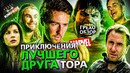 Грехо-Обзор «Невероятный Халк»