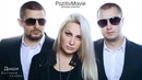 (Дискотека 90-х) Многоточие – Дыши – Взгляни на небо