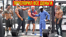 Уборщик ПРОИГРАЛ ДЕНЬГИ Качкам | ANATOLY Gym Prank