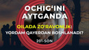 Oilada zo’ravonlik: yordam qayerdan boshlanadi