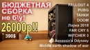 Бюджетный игровой ПК за 26000р