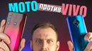 Кто круче? Сравнение Vivo V17 vs Motorola G8 Plus