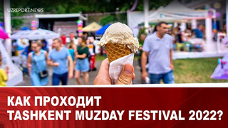 Как проходит Tashkent Muzday Festival 2022