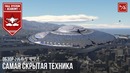 Что будет если нло появится в war thunder
