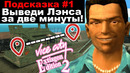 САМАЯ СТРАННАЯ ПОДСТАВА С ЛЭНСОМ – GTA: Extiagon Edition 2 Прохождение #4