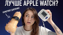 Умные часы лучше Apple Watch (и умеют измерять давление!)