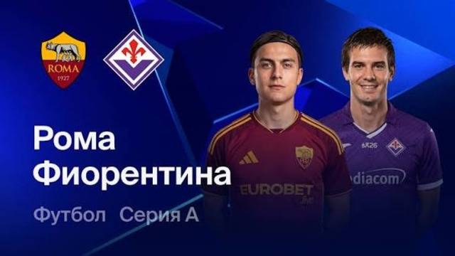 Рома – Фиорентина | Серия А 2026/27 | 1-й тур | Обзор матча