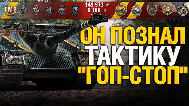 Боец познал Дзен Редкой ПТ-9 – Офигенный бой! – AMX 50 Foch