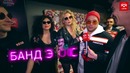 BIG LOVE SHOW 2018. Как это было