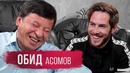 Обид Асомов — о людях, юморе и кино