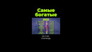 Самые богатые страны #shorts