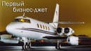 Lockheed Jetstar – дедушка всех бизнес-джетов