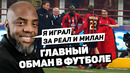 ИГРАЛ В РЕАЛЕ И МИЛАНЕ, но его НИКТО НЕ ЗНАЕТ! История главного обманщика в футболе @120 ЯРДОВ