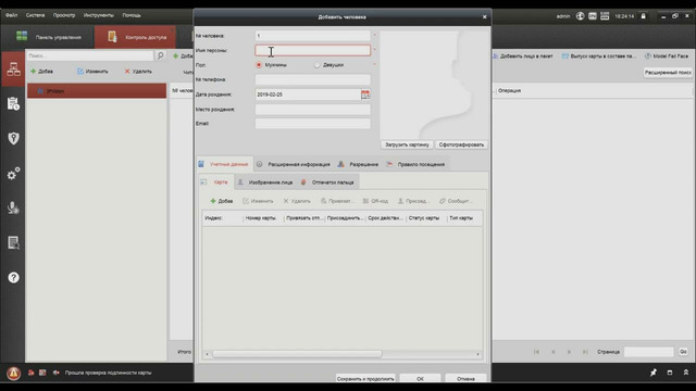 Настройка терминала учёта рабочего времени Hikvision DS-K1A802MF в программе IVMS-4200