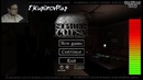 «Реакции Летсплейщиков» на Скример Софьи из Sophie’s Curse