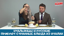 Топ-5 необычных блюд из италии: итальянцы сами в шоке