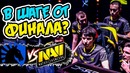 Матч за выход в ФИНАЛ! NAVi vs Liquid – Megafon winter clash
