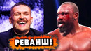 РЕВАНШ Александр Усик – Дерек Чисора / Дюбуа ЗАЩИТА против Чисоры / Кроуфорд сравнил UFC и БОКС
