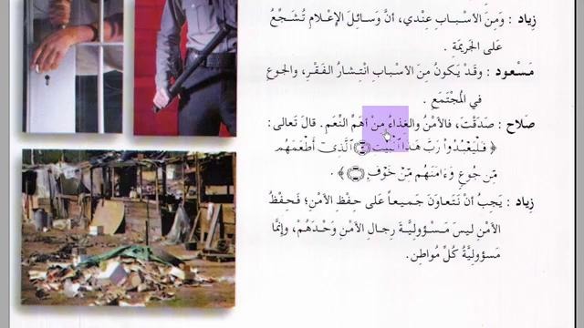 Арабский в твоих руках том 2. Урок 70