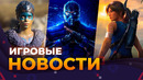 STARFIELD, ALAN WAKE 2, BLOODLINES 2, MORTAL KOMBAT 1, KILLING FLOOR 3, AC: MIRAGE, ИГРОВЫЕ НОВОСТИ