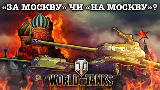 Як на росії відносяться до гравців? Історія з World of Tanks