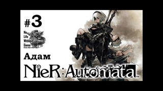 Nier Automata[#3] – Адам (Прохождение на русском(Без комментариев))