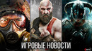 ИГРОВЫЕ НОВОСТИ STALKER 2 и дата релиза, Atomic Heart, TES 6 эксклюзив, God of War и Bloodborne ПК