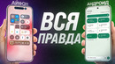 Android или iPhone – Какой Смартфон Лучше Купить в 2025 году