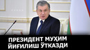 Шавкат мирзиёев муҳим йиғилиш ўтказди – effect.uz