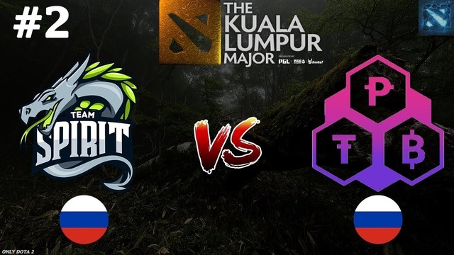 Спектра против ТБ – Spirit vs TPB #2 (BO3) – The Kuala Lumpur Major Open Quals