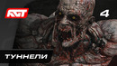 Прохождение Dying Light 2: Stay Human — Часть 4: Туннели