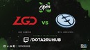PGL Open Bucharest 2017: LGD vs EG (Game 2, Play-off)