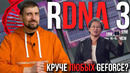 Radeon 7000 rDNA3 круче GeForce во всем? Потеря Intel. Как Nvidia и AMD готовятся к краху Bitcoin