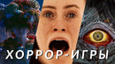 Самые ожидаемые хоррор-игры! Silent Hill, OD, Retrieval, ILL, Little Nightmares III, Post Trauma