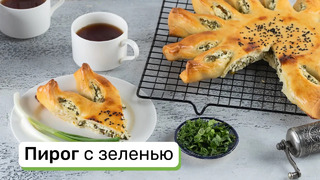 Пирог с зеленью