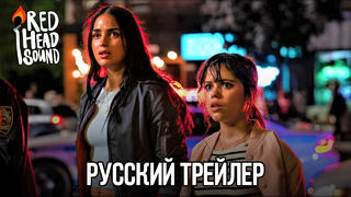 Крик 6 | Русский трейлер (Дубляж Red Head Sound) | Фильм 2023