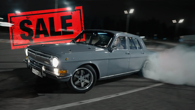 700+ л.с. Волга КГБ. Конец истории