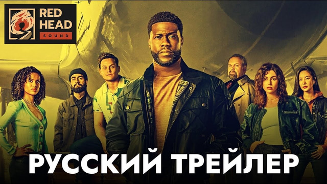 Воздушное ограбление | Русский трейлер (Дубляж Red Head Sound) | Фильм 2024 (Netflix)