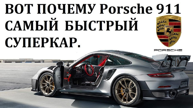 Porsche 911 turbo s, gt2 rs / порше наносит ответный удар! унизить гиперкары? легко