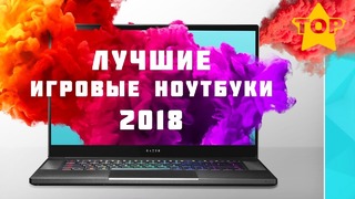 [Новинки IT] ТОП 3 Игровых Ноутбуков 2018