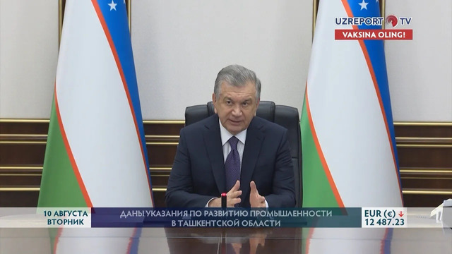 Шавкат Мирзиёев провёл совещание по вопросам развития промышленности в Ташкентской области