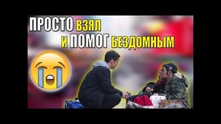 Этот парень просто подарил бездомным веру в добро (трогательное видео)