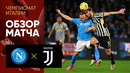 Наполи – Ювентус | Серия А 2023/24 | 27-й тур | Обзор матча